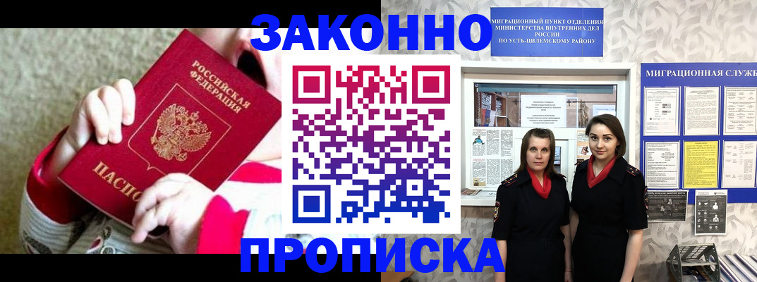 прописка регистрация в Красноуфимске