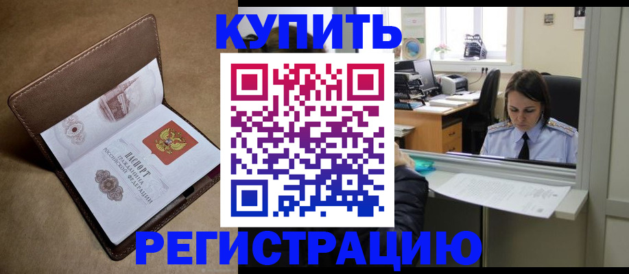 прописка штамп в Красноуфимске