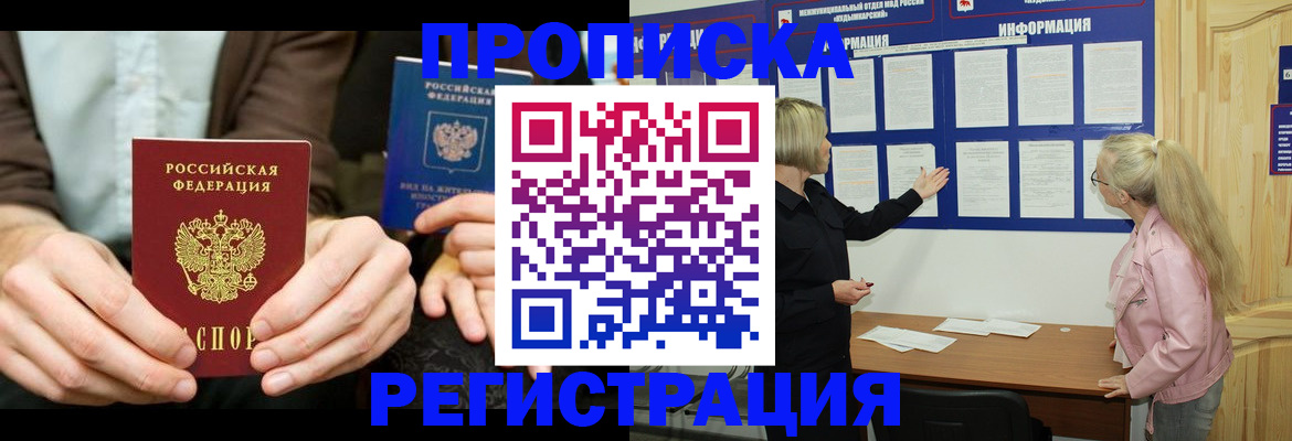 прописка штамп в Красноуфимске